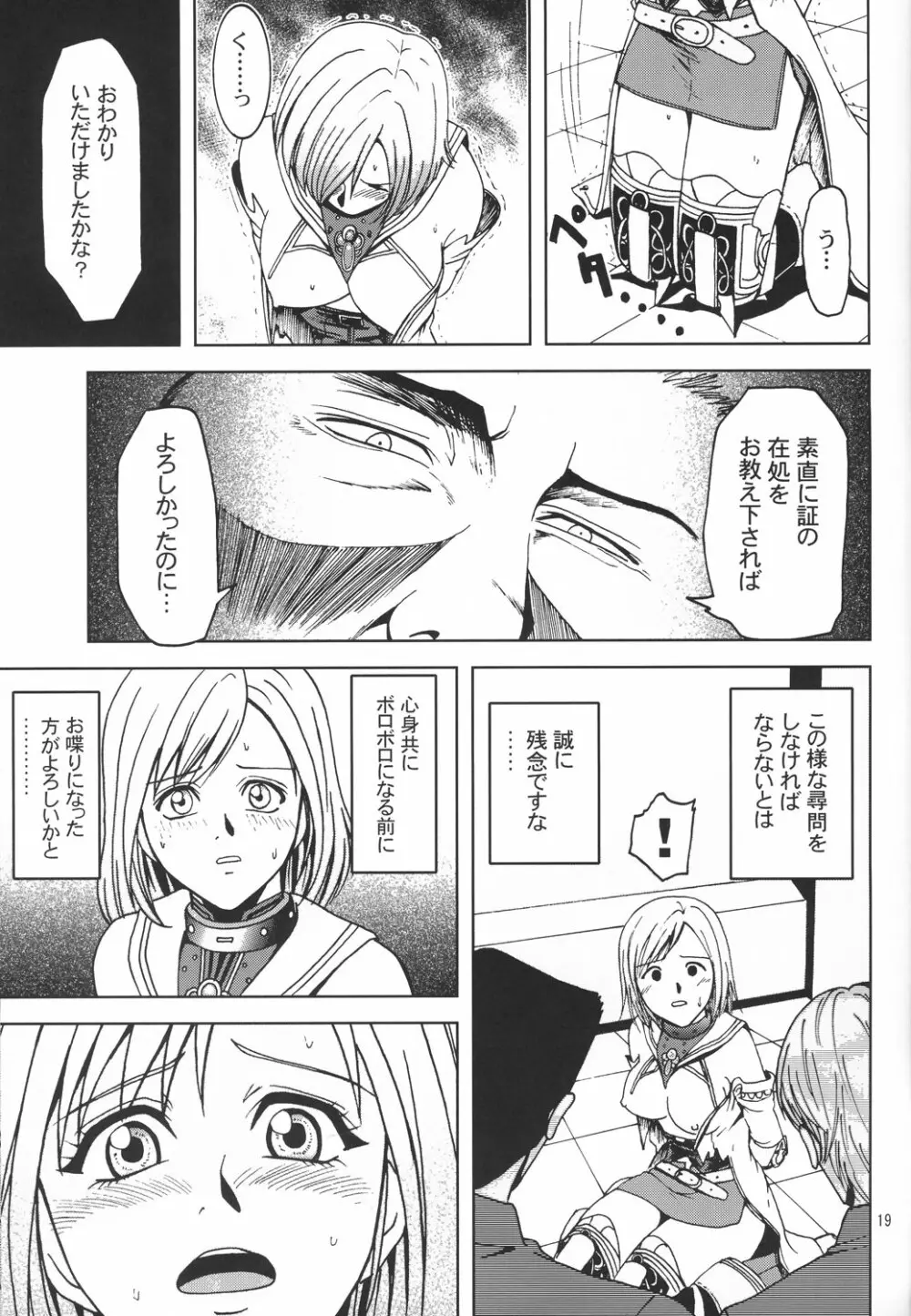 帝国の思惑 - page18