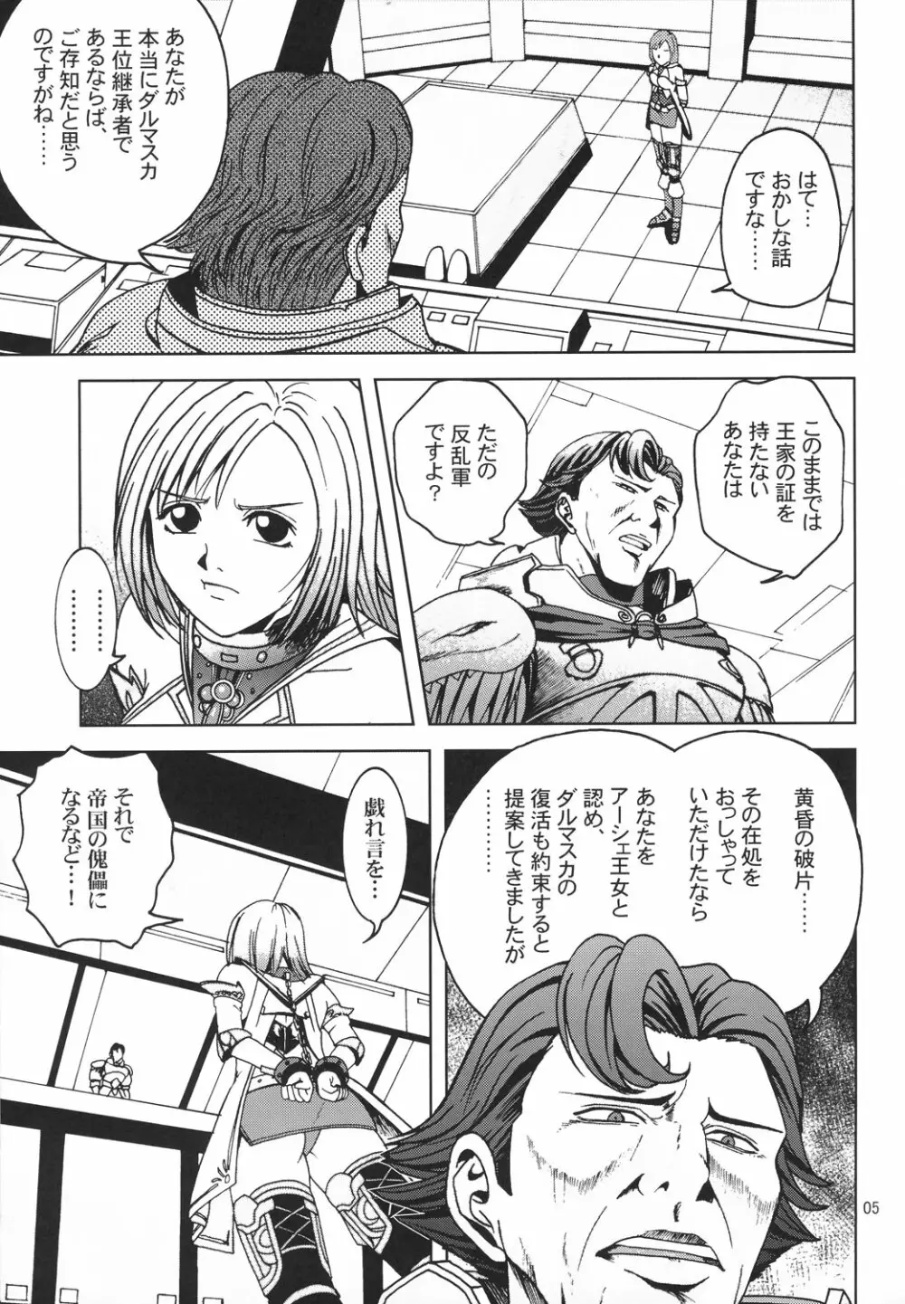 帝国の思惑 - page4