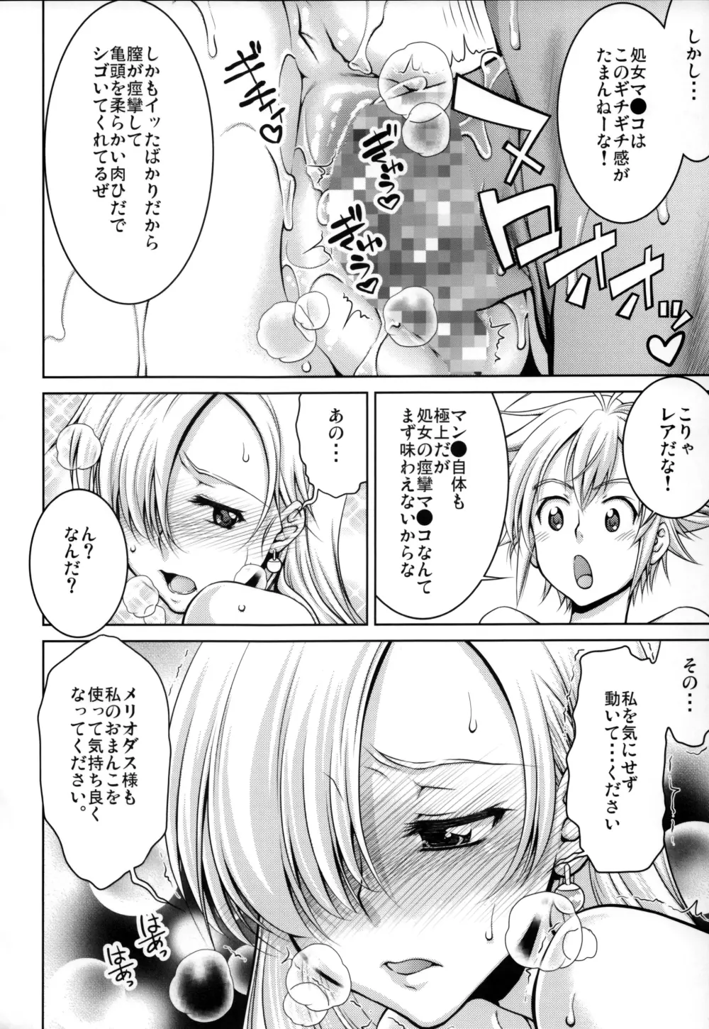 ほ・・・本当ですか? - page19