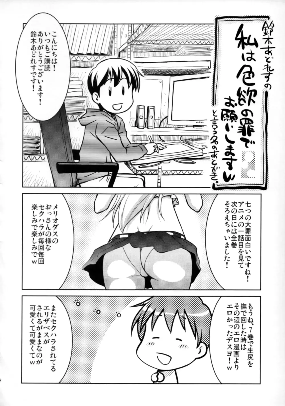 ほ・・・本当ですか? - page29