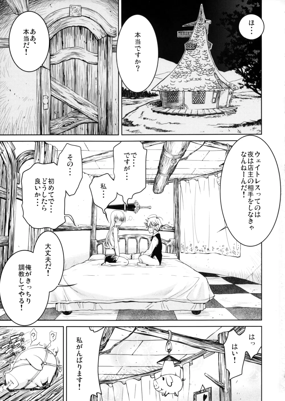 ほ・・・本当ですか? - page4