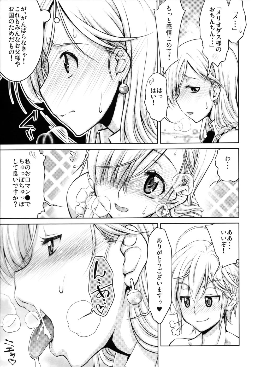 ほ・・・本当ですか? - page6