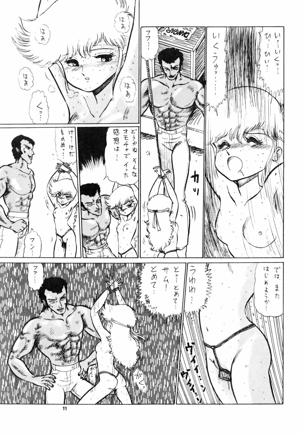 少女たちの館Sスペシャル -番外地貢再録作品集- - page11