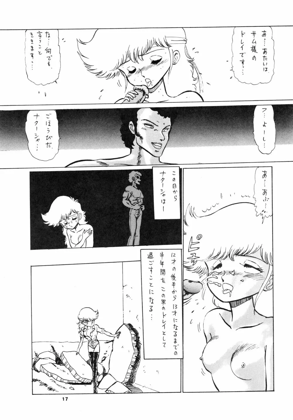 少女たちの館Sスペシャル -番外地貢再録作品集- - page17