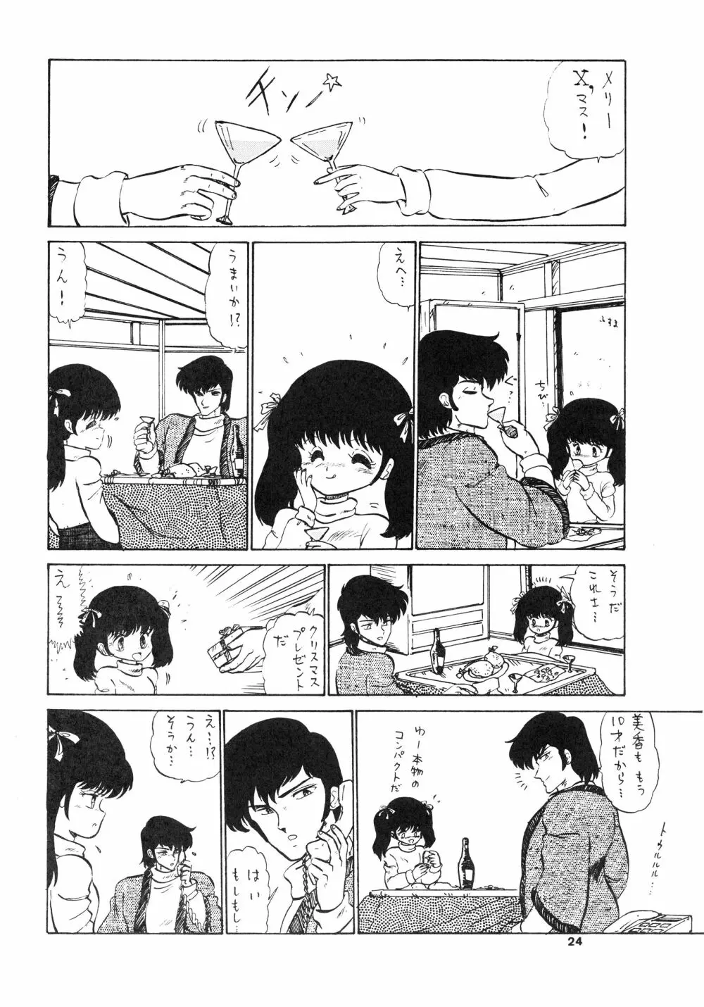 少女たちの館Sスペシャル -番外地貢再録作品集- - page24