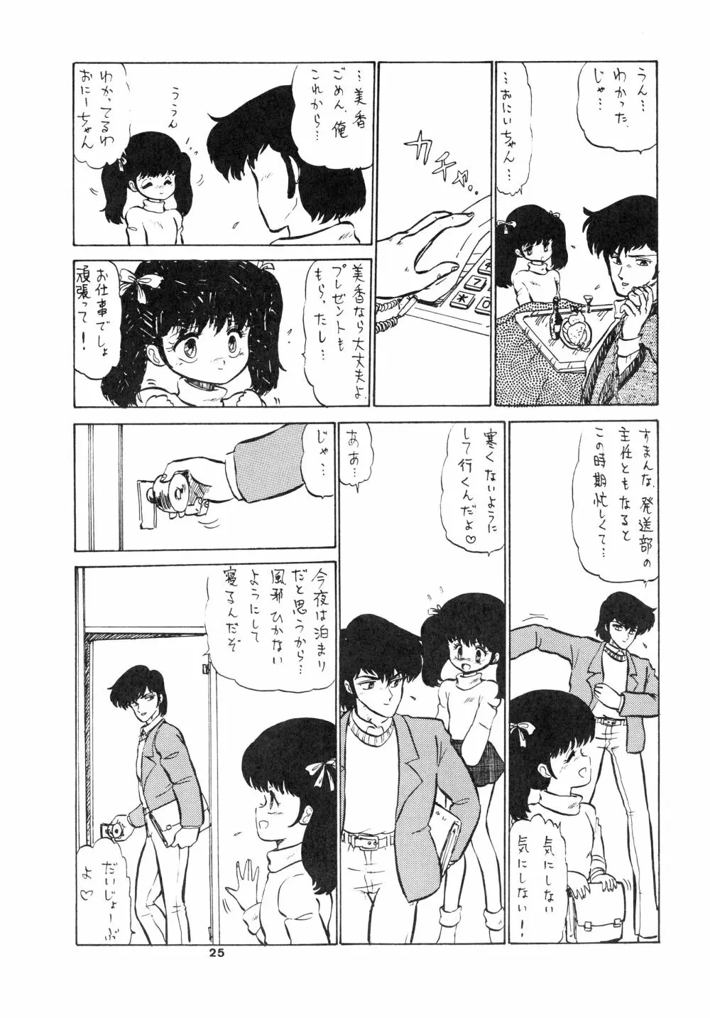 少女たちの館Sスペシャル -番外地貢再録作品集- - page25