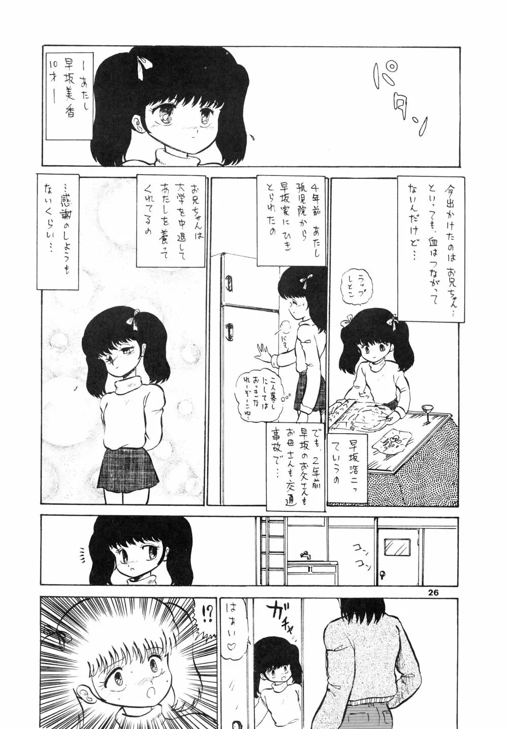 少女たちの館Sスペシャル -番外地貢再録作品集- - page26