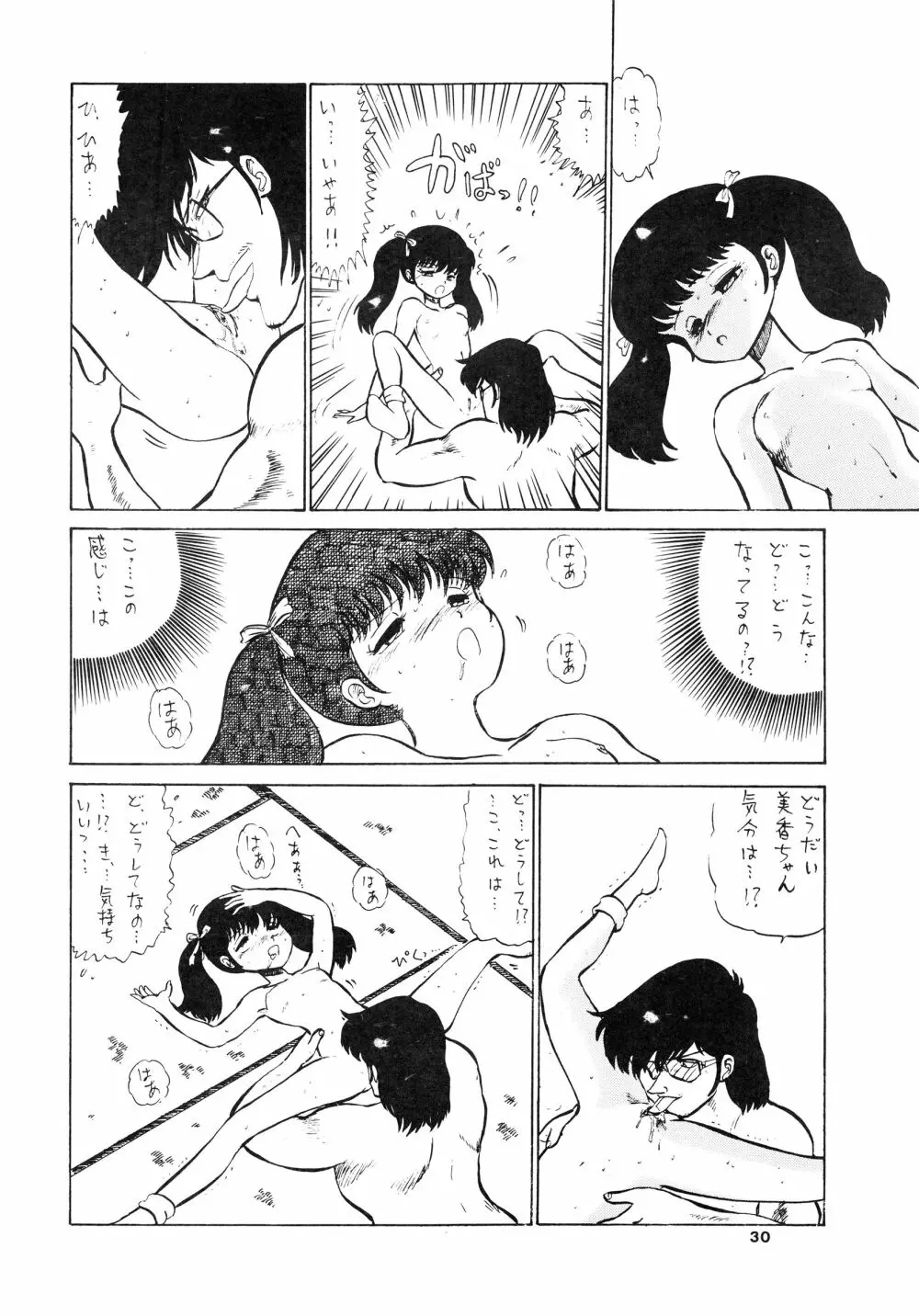 少女たちの館Sスペシャル -番外地貢再録作品集- - page30