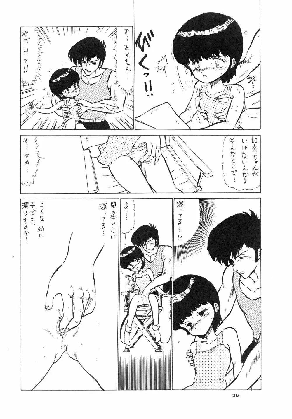 少女たちの館Sスペシャル -番外地貢再録作品集- - page36