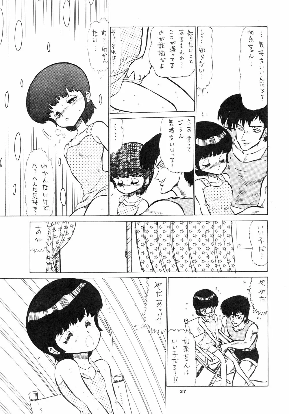 少女たちの館Sスペシャル -番外地貢再録作品集- - page37