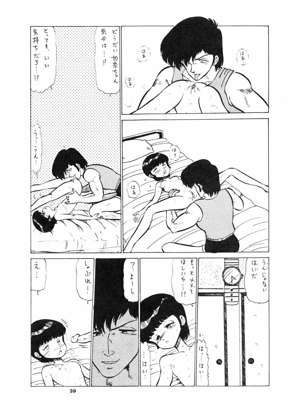 少女たちの館Sスペシャル -番外地貢再録作品集- - page39