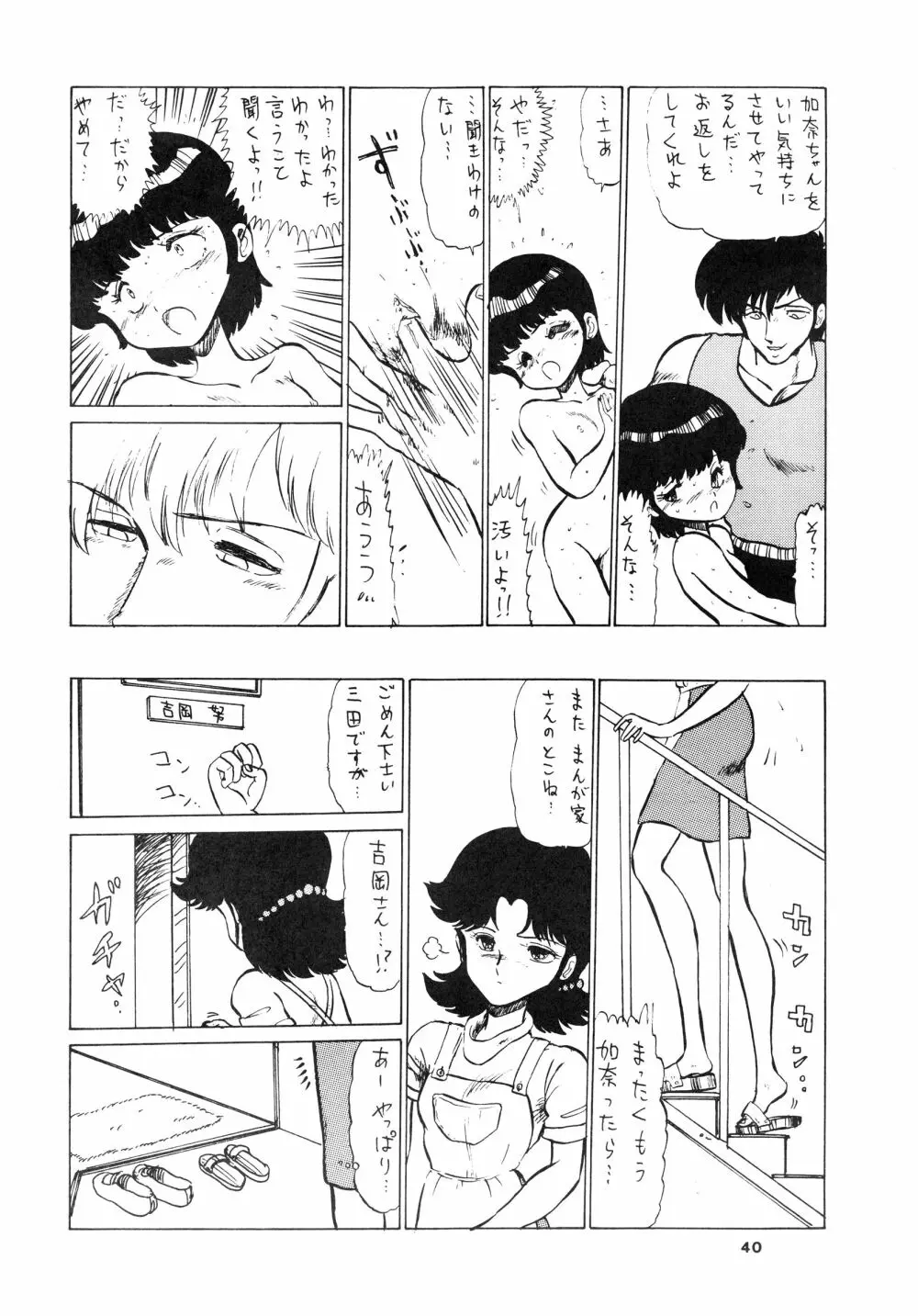 少女たちの館Sスペシャル -番外地貢再録作品集- - page40