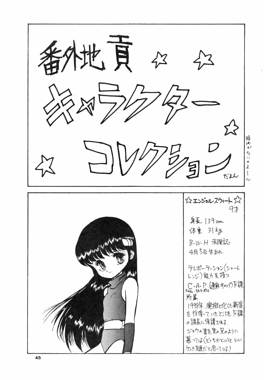 少女たちの館Sスペシャル -番外地貢再録作品集- - page45