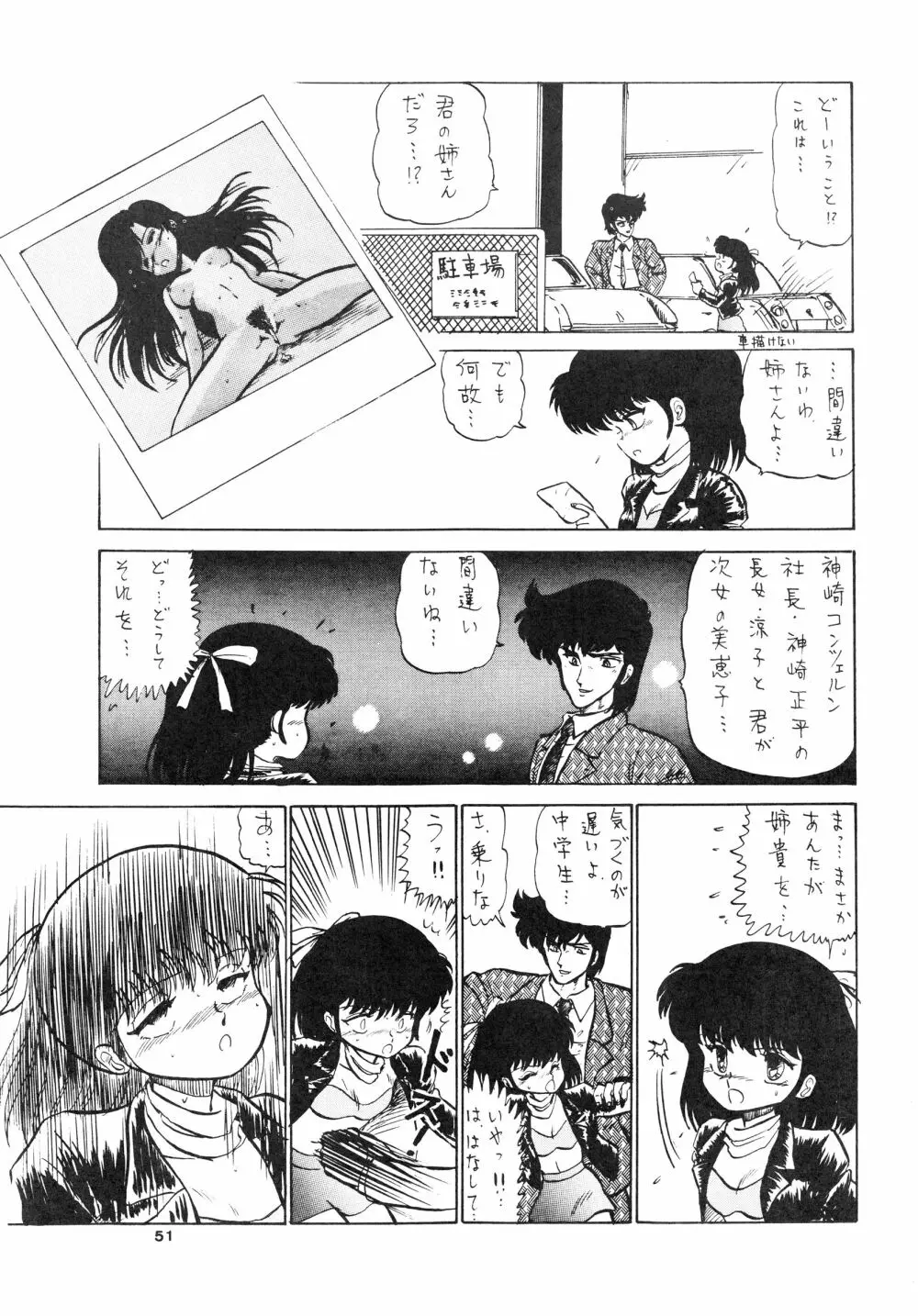 少女たちの館Sスペシャル -番外地貢再録作品集- - page51