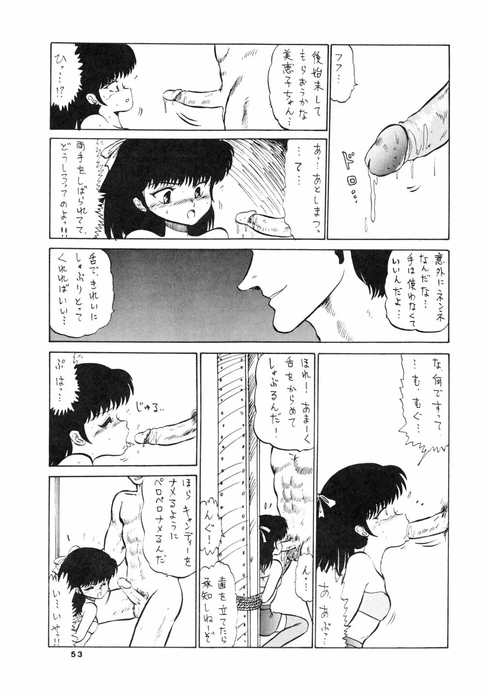 少女たちの館Sスペシャル -番外地貢再録作品集- - page53