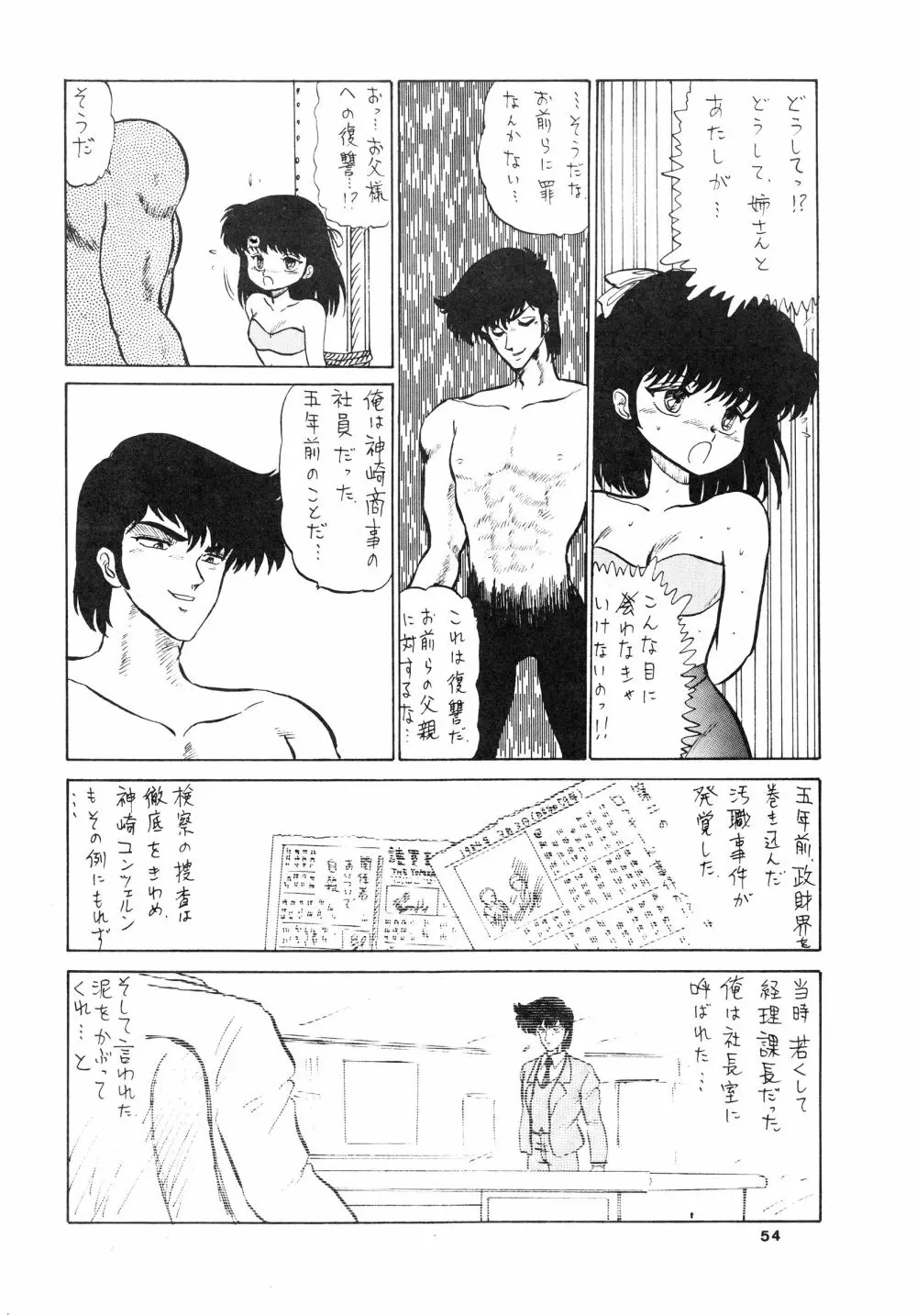 少女たちの館Sスペシャル -番外地貢再録作品集- - page54