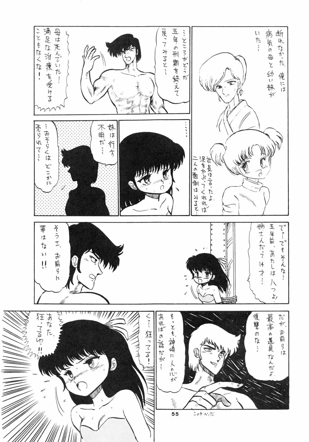 少女たちの館Sスペシャル -番外地貢再録作品集- - page55