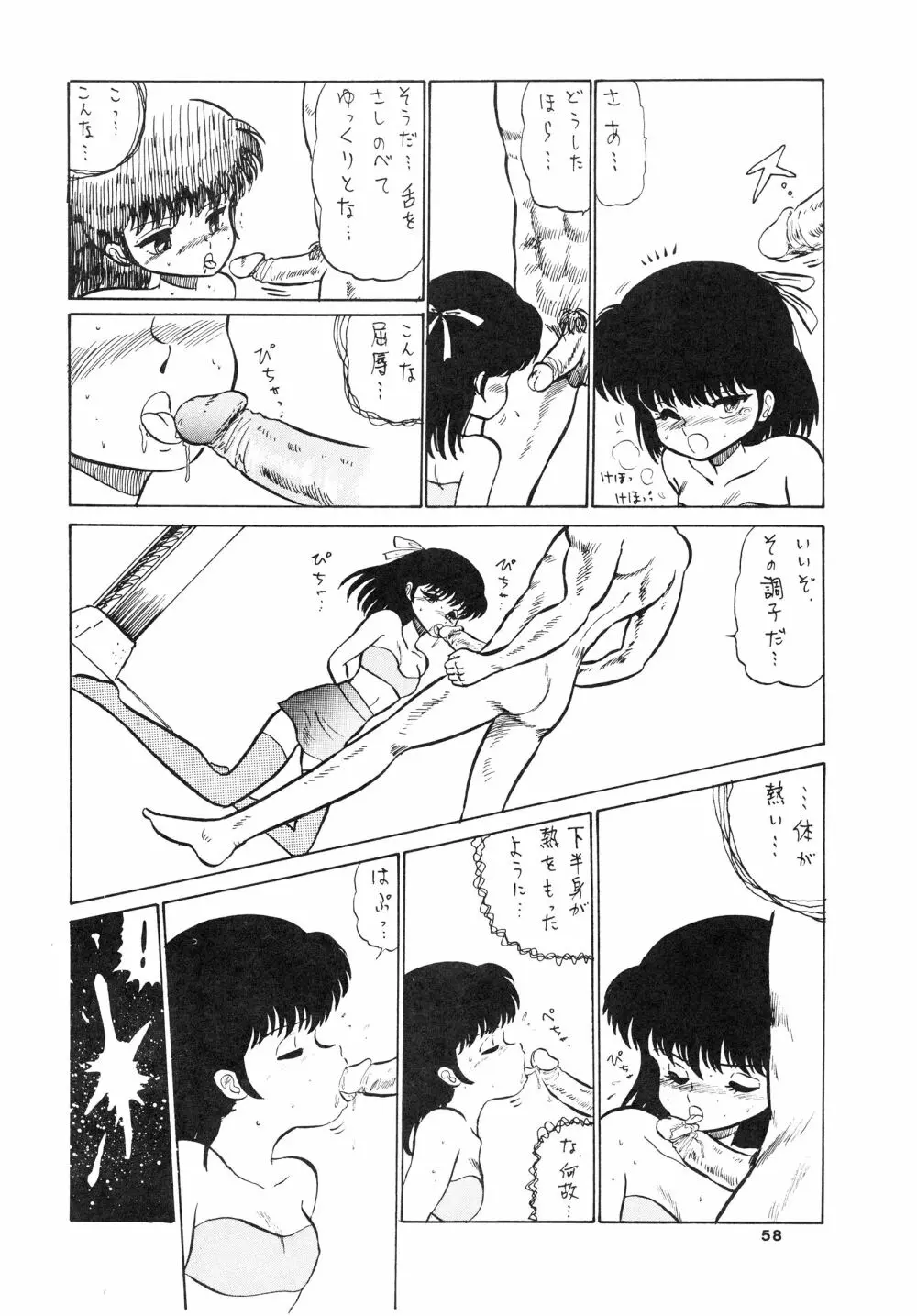 少女たちの館Sスペシャル -番外地貢再録作品集- - page58