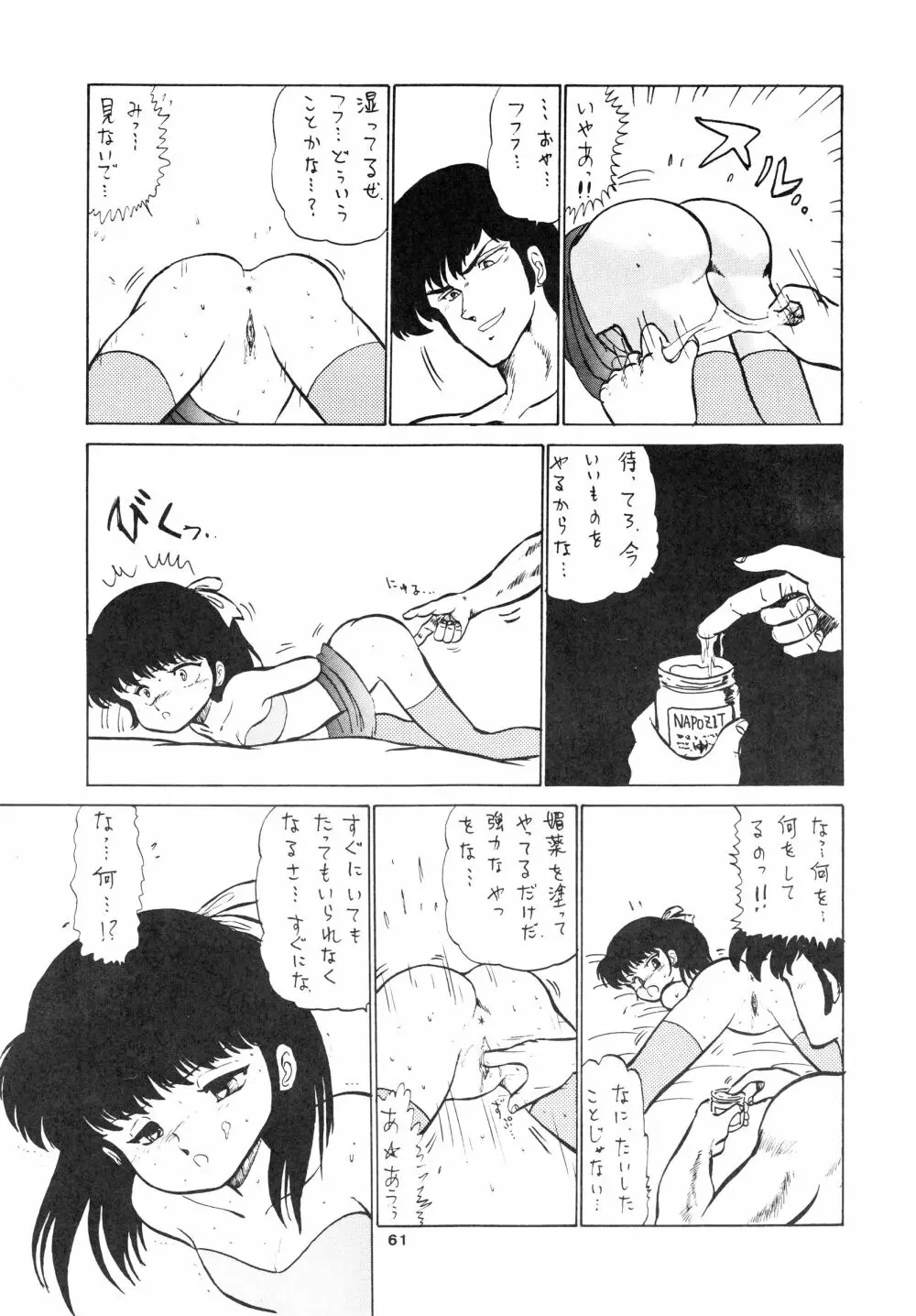 少女たちの館Sスペシャル -番外地貢再録作品集- - page61