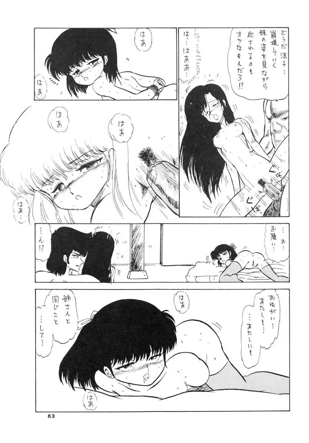 少女たちの館Sスペシャル -番外地貢再録作品集- - page63