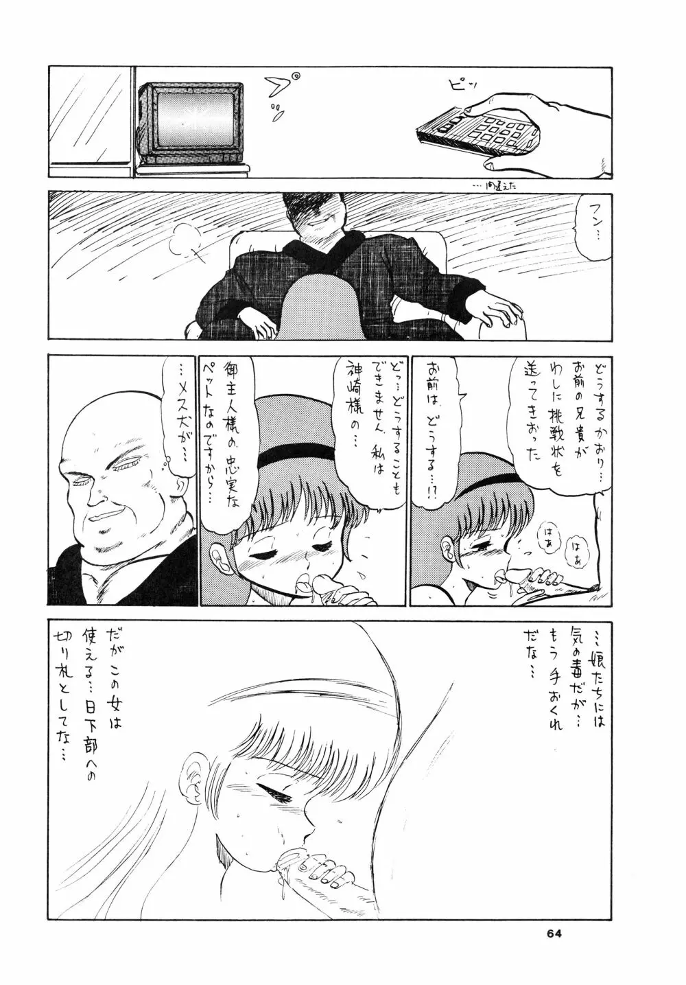 少女たちの館Sスペシャル -番外地貢再録作品集- - page64