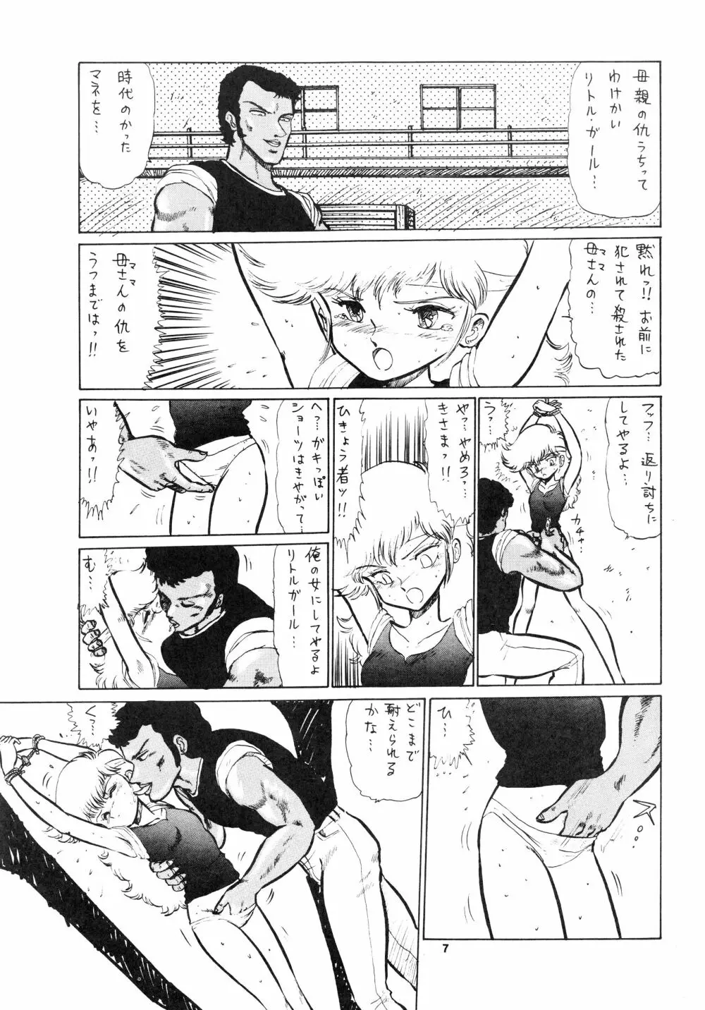 少女たちの館Sスペシャル -番外地貢再録作品集- - page7