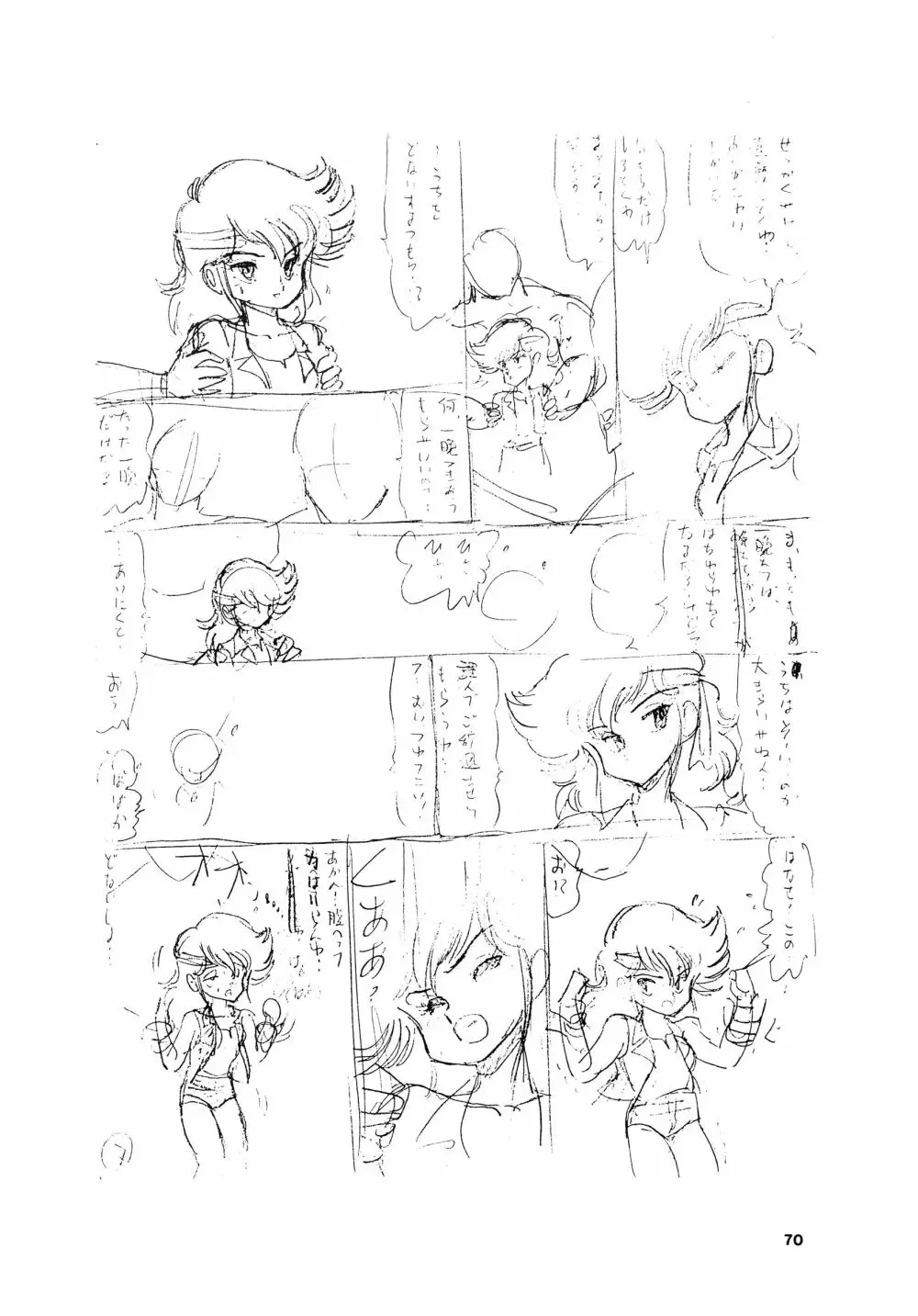 少女たちの館Sスペシャル -番外地貢再録作品集- - page70