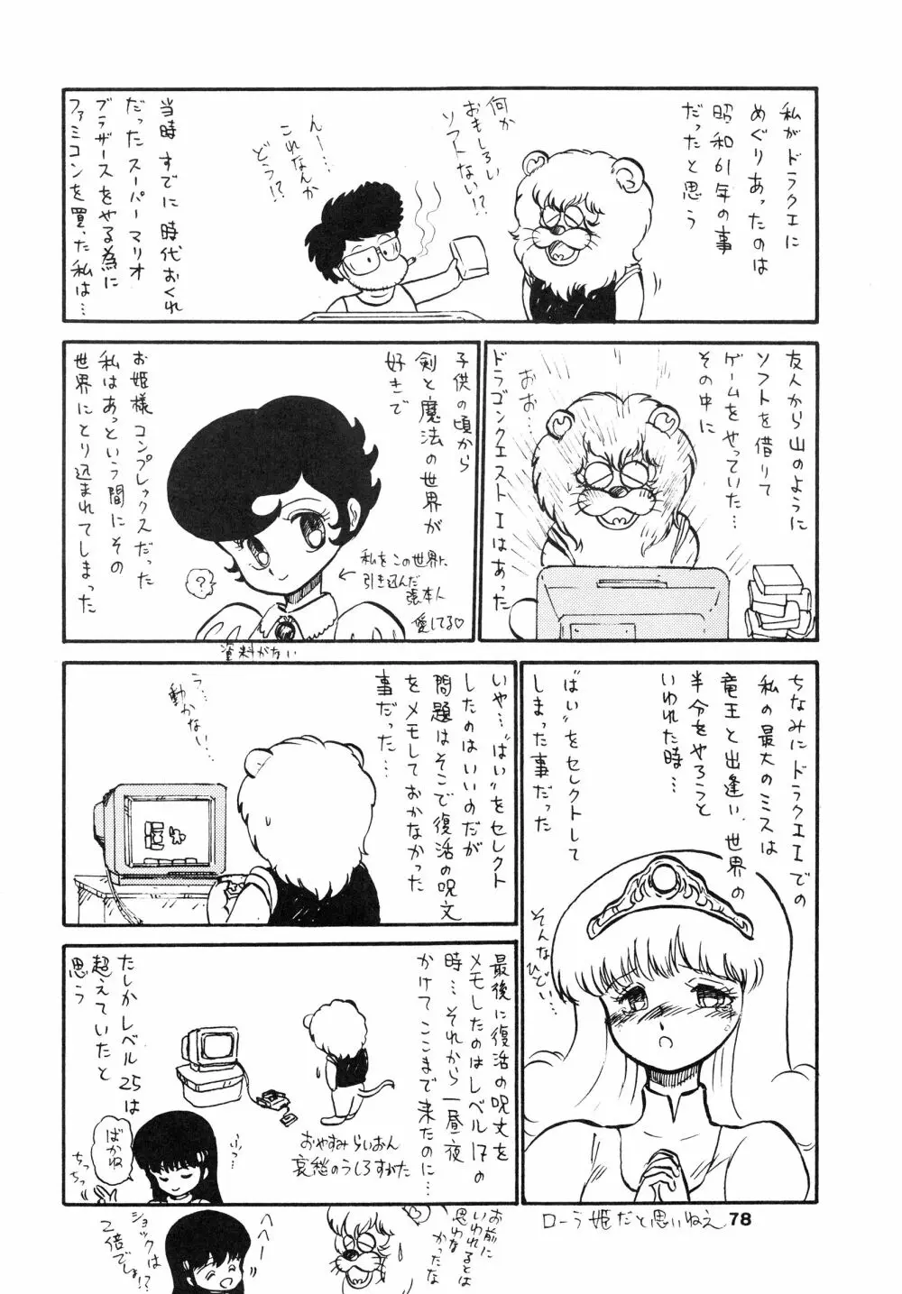 少女たちの館Sスペシャル -番外地貢再録作品集- - page78