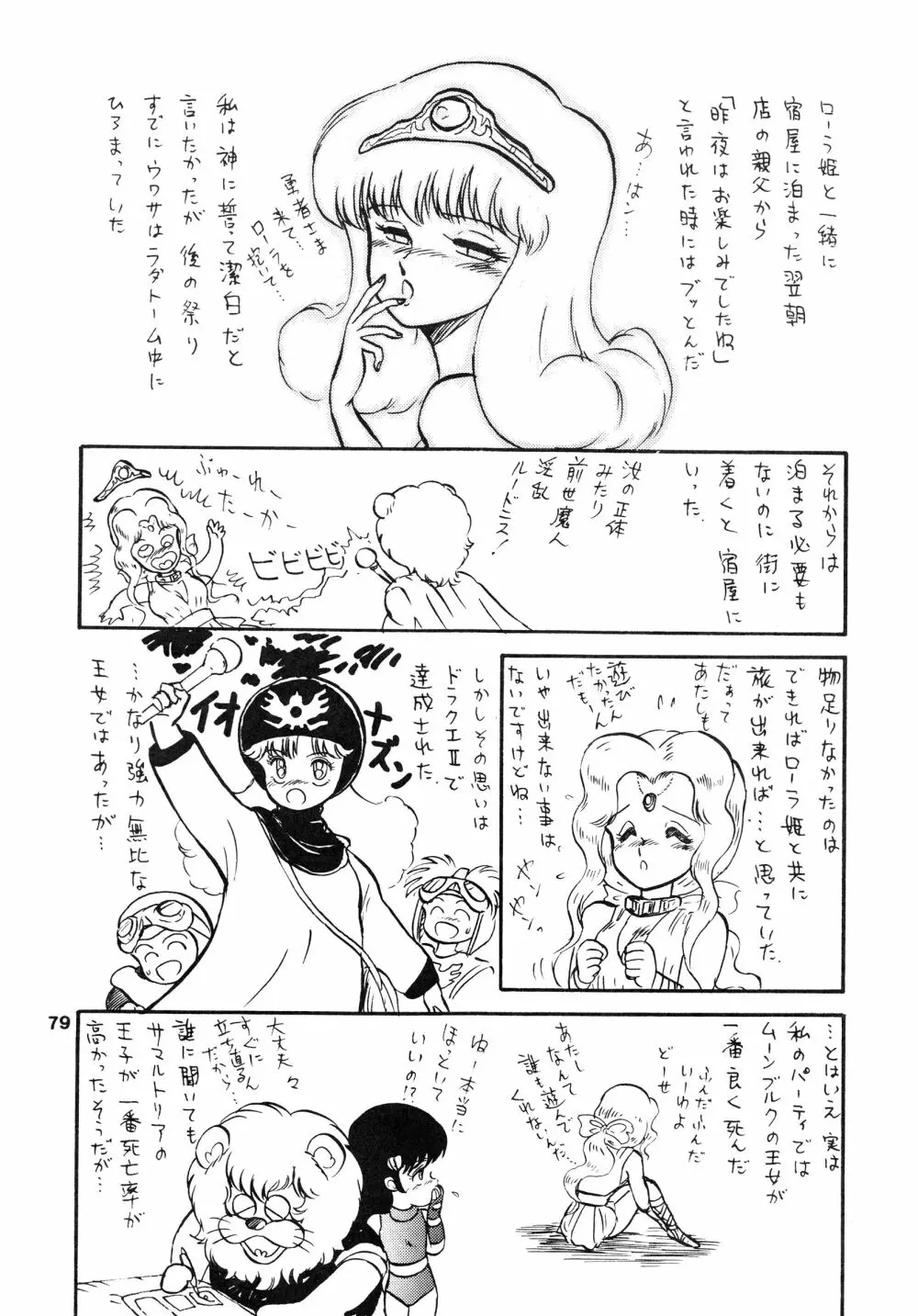 少女たちの館Sスペシャル -番外地貢再録作品集- - page79