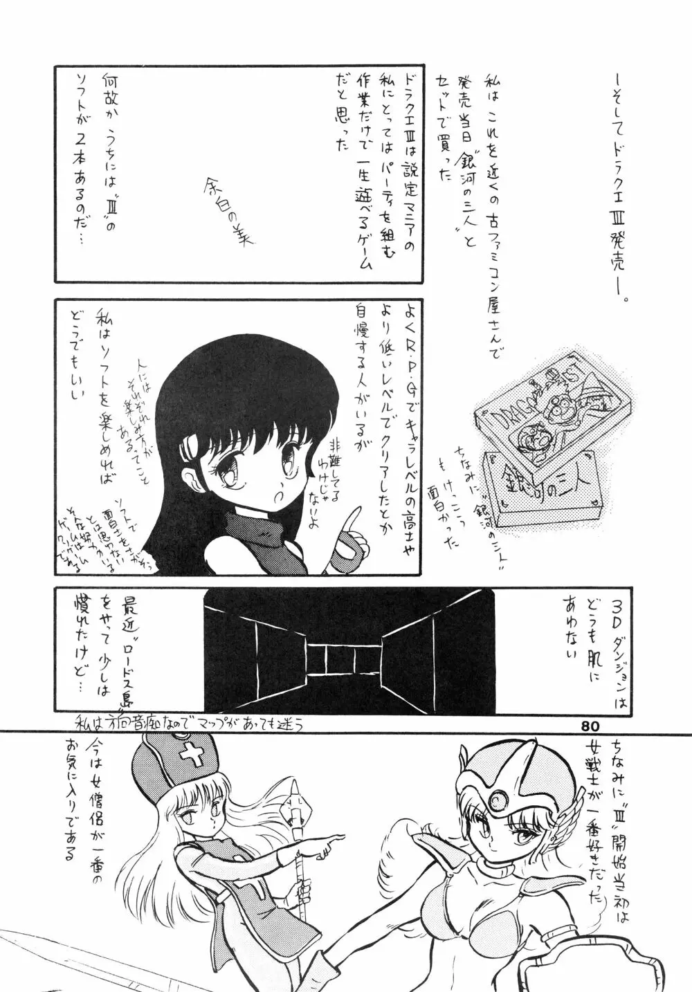 少女たちの館Sスペシャル -番外地貢再録作品集- - page80