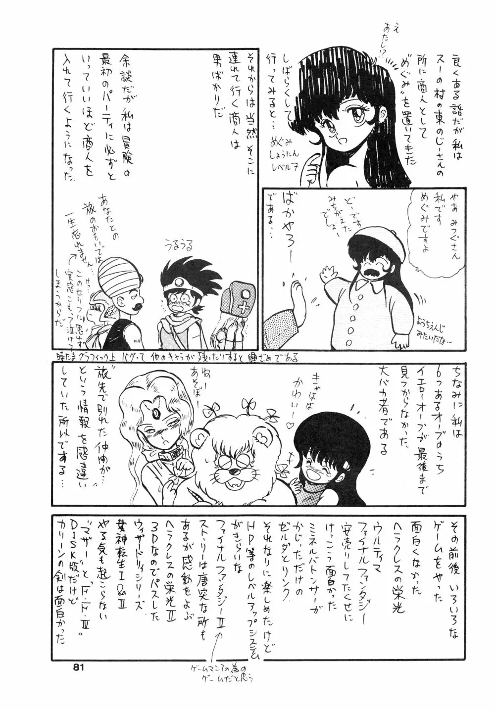 少女たちの館Sスペシャル -番外地貢再録作品集- - page81