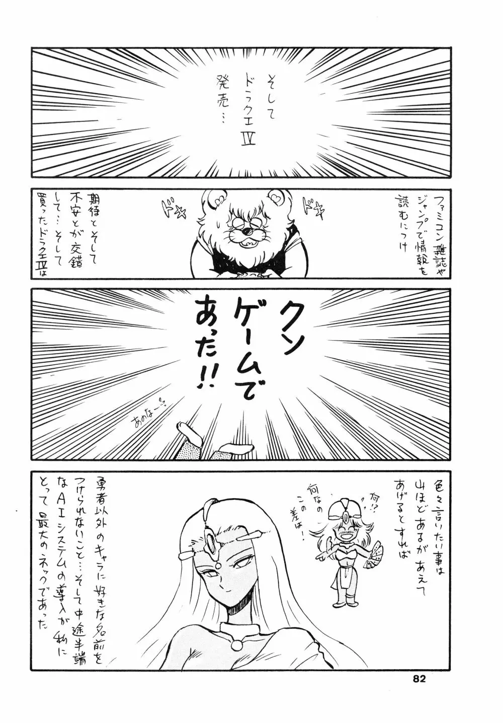 少女たちの館Sスペシャル -番外地貢再録作品集- - page82