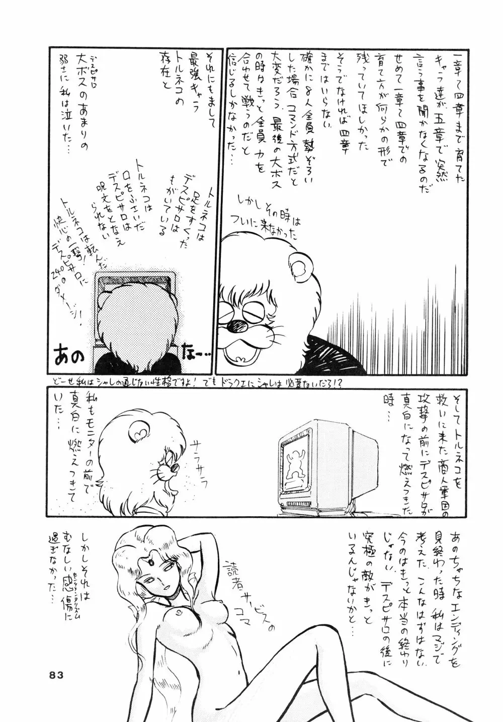 少女たちの館Sスペシャル -番外地貢再録作品集- - page83