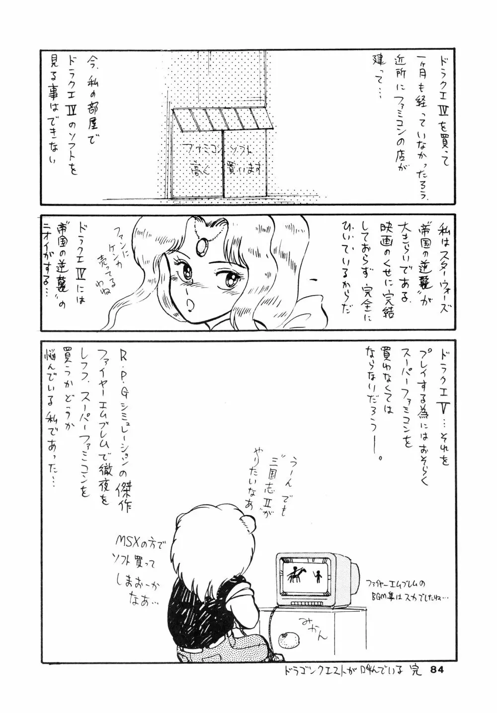 少女たちの館Sスペシャル -番外地貢再録作品集- - page84