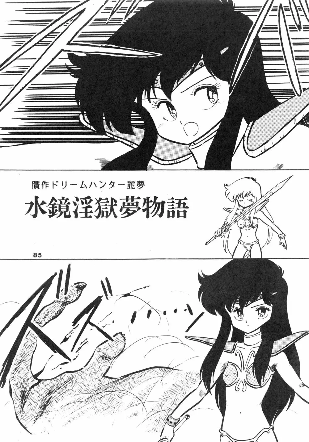 少女たちの館Sスペシャル -番外地貢再録作品集- - page85