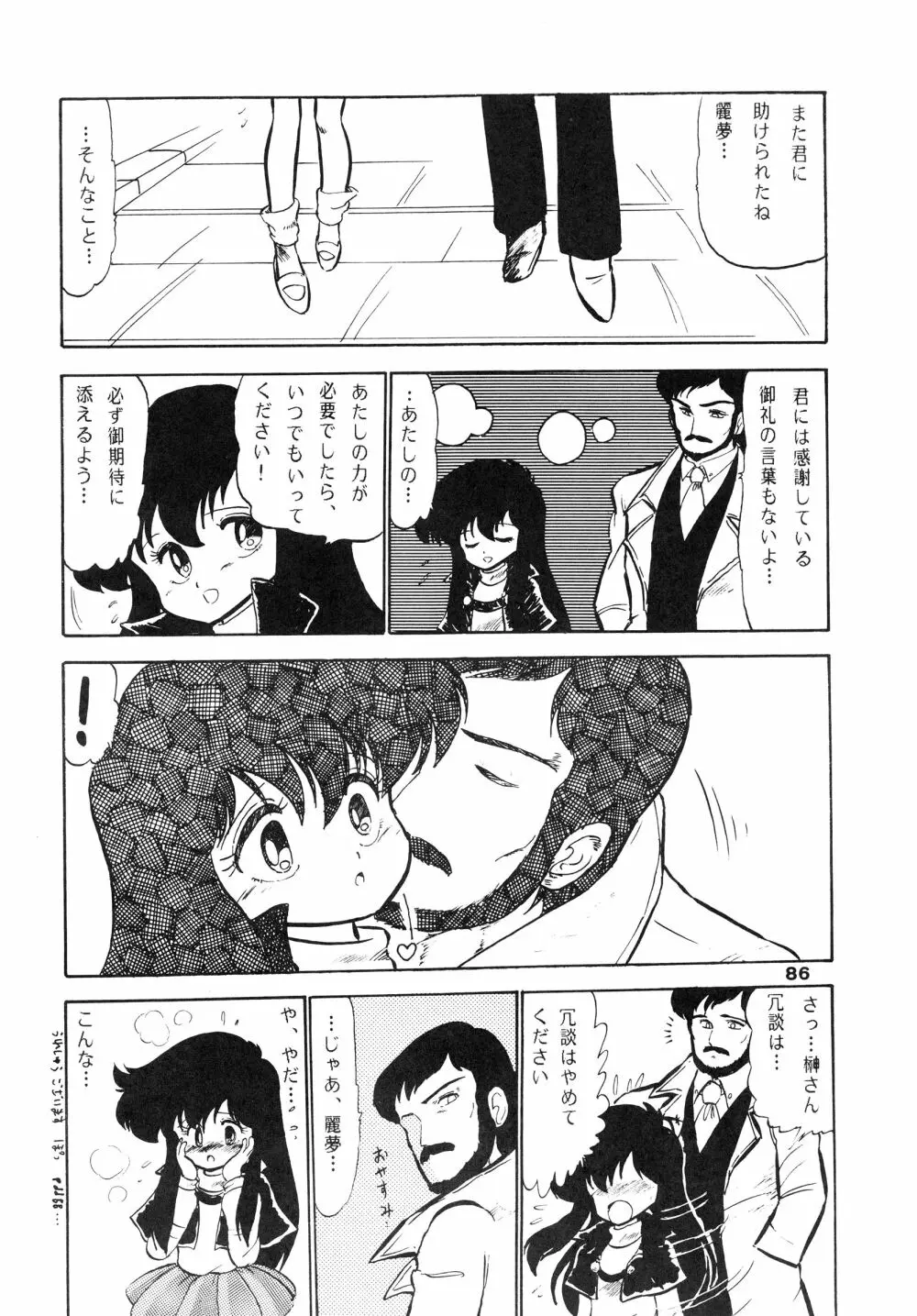 少女たちの館Sスペシャル -番外地貢再録作品集- - page86