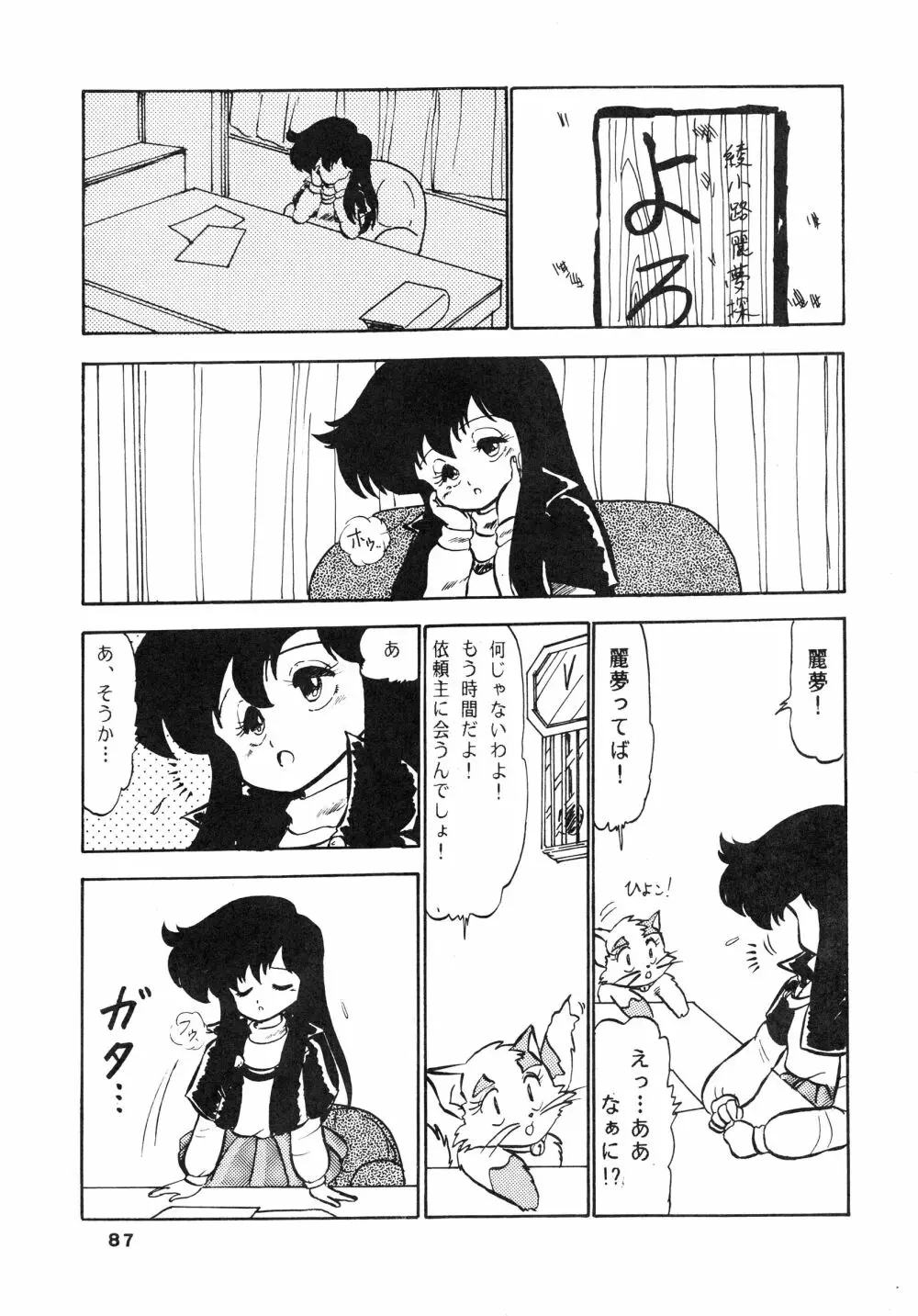 少女たちの館Sスペシャル -番外地貢再録作品集- - page87