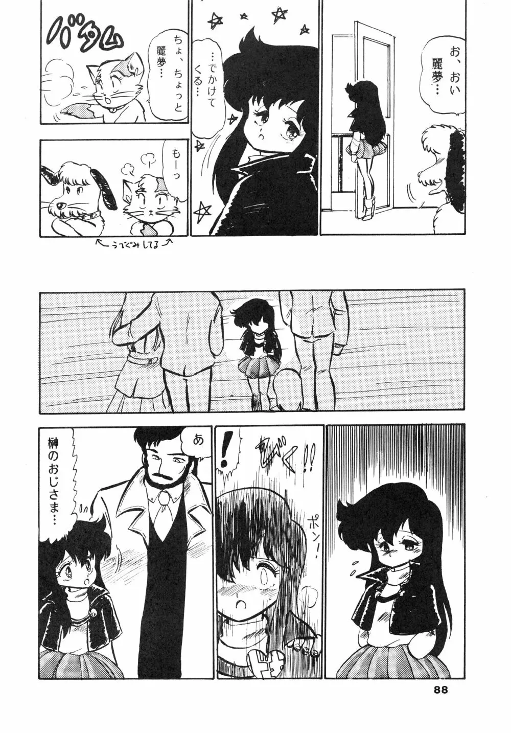 少女たちの館Sスペシャル -番外地貢再録作品集- - page88