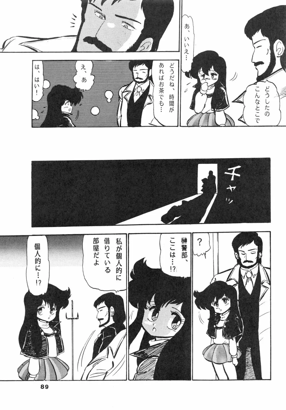 少女たちの館Sスペシャル -番外地貢再録作品集- - page89