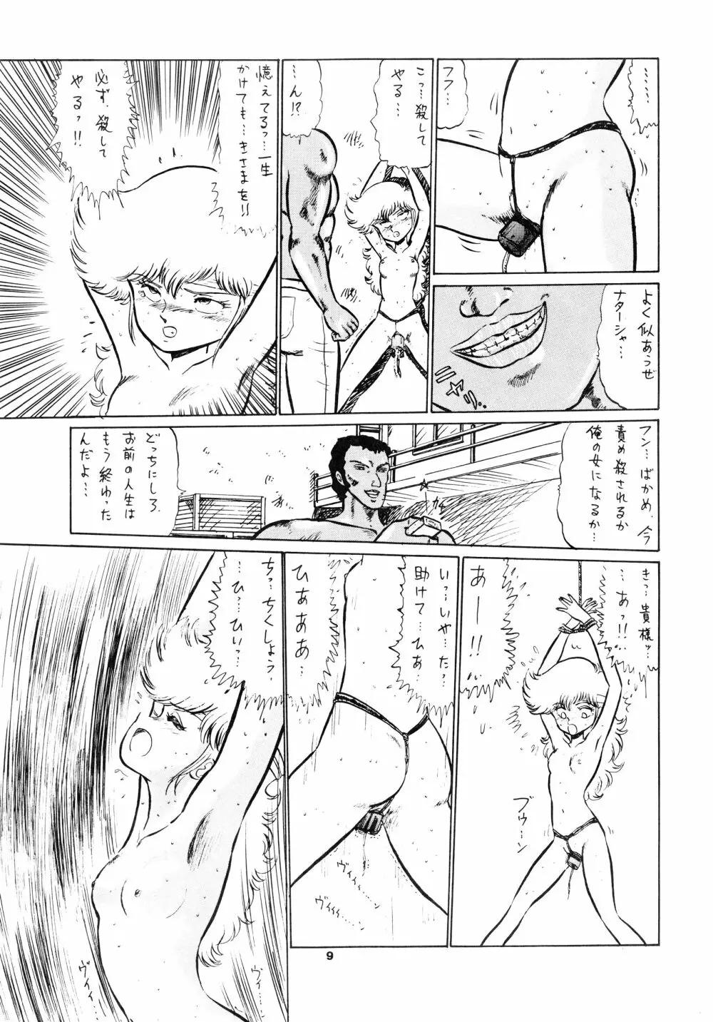 少女たちの館Sスペシャル -番外地貢再録作品集- - page9