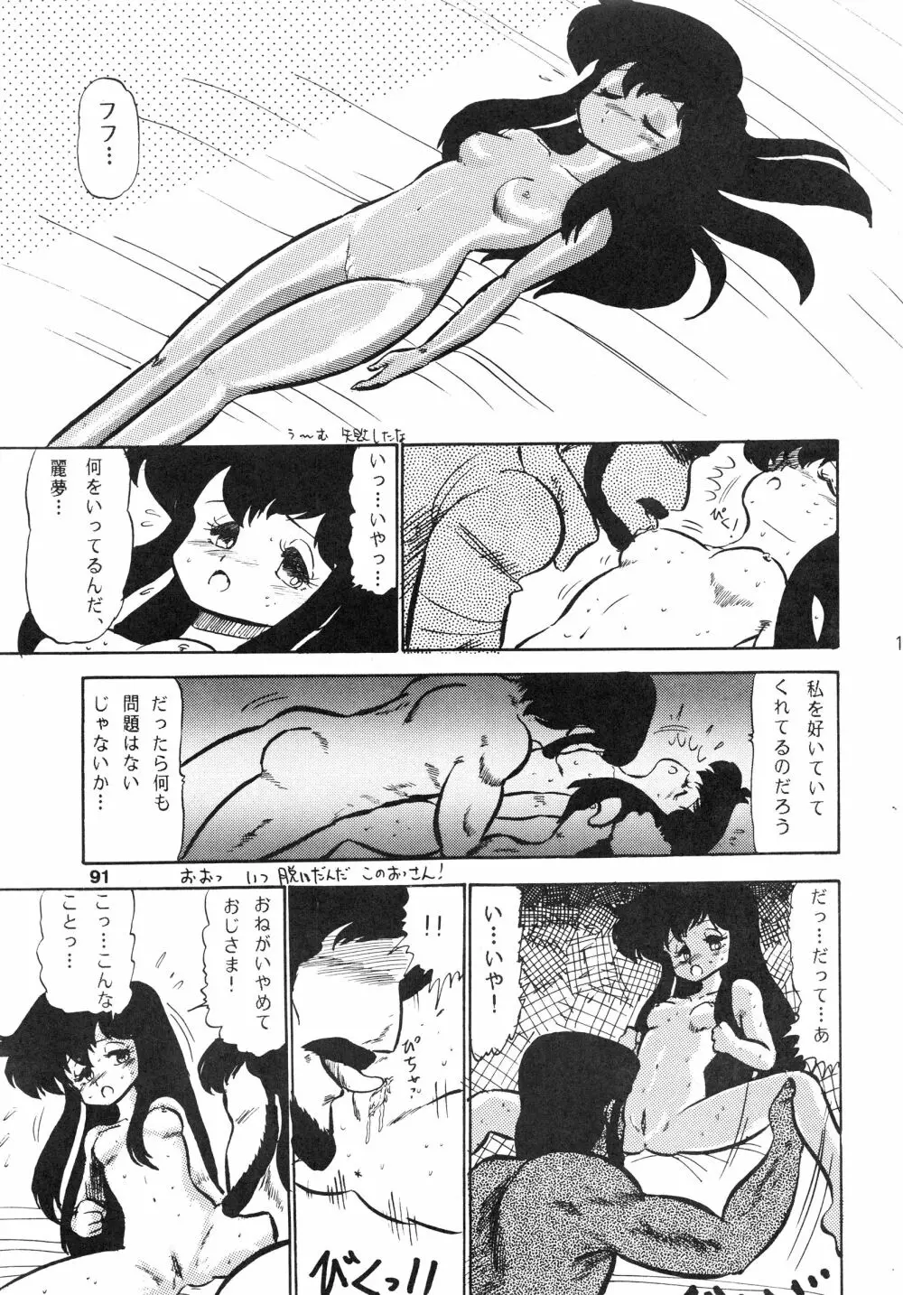 少女たちの館Sスペシャル -番外地貢再録作品集- - page91