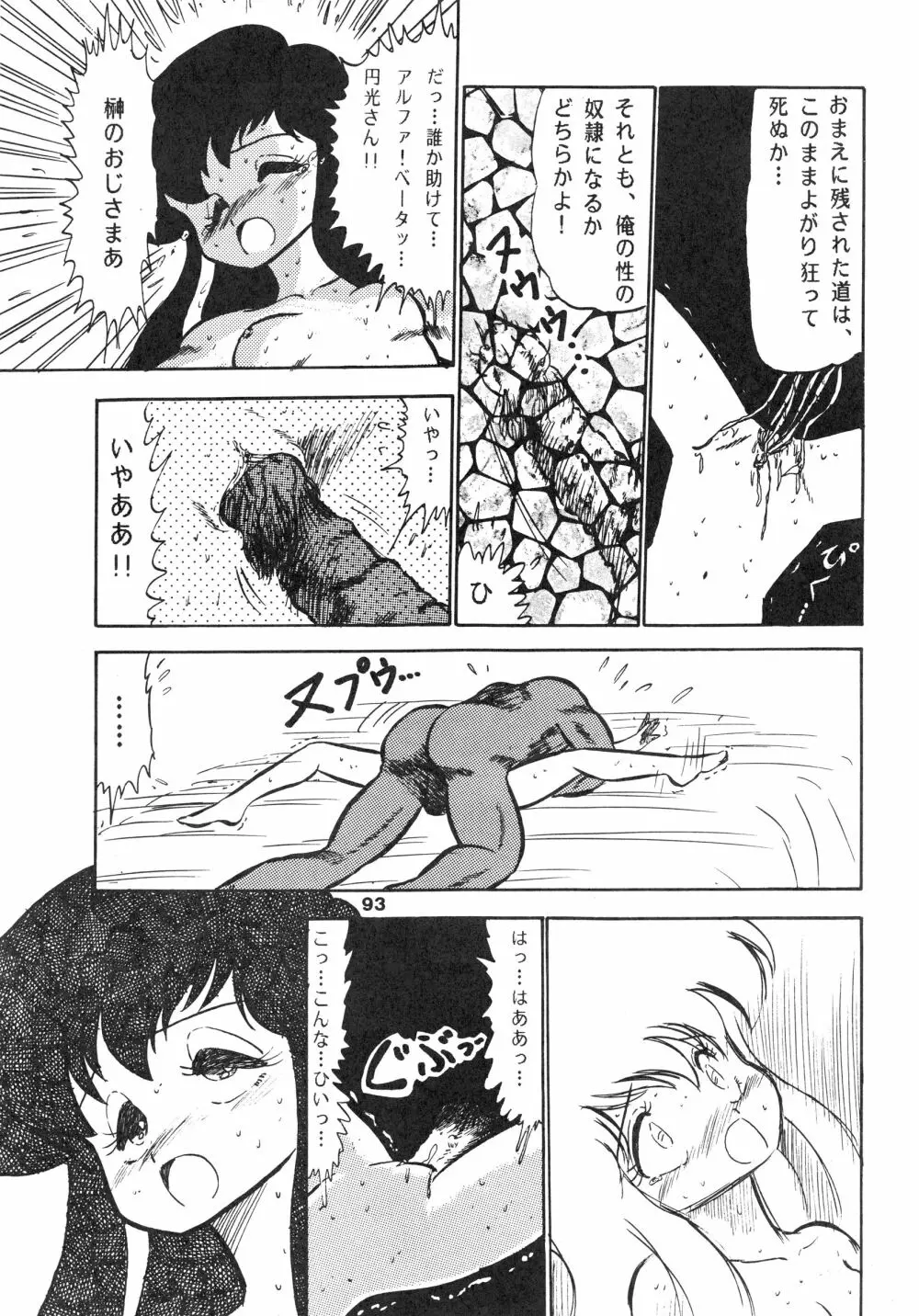 少女たちの館Sスペシャル -番外地貢再録作品集- - page93