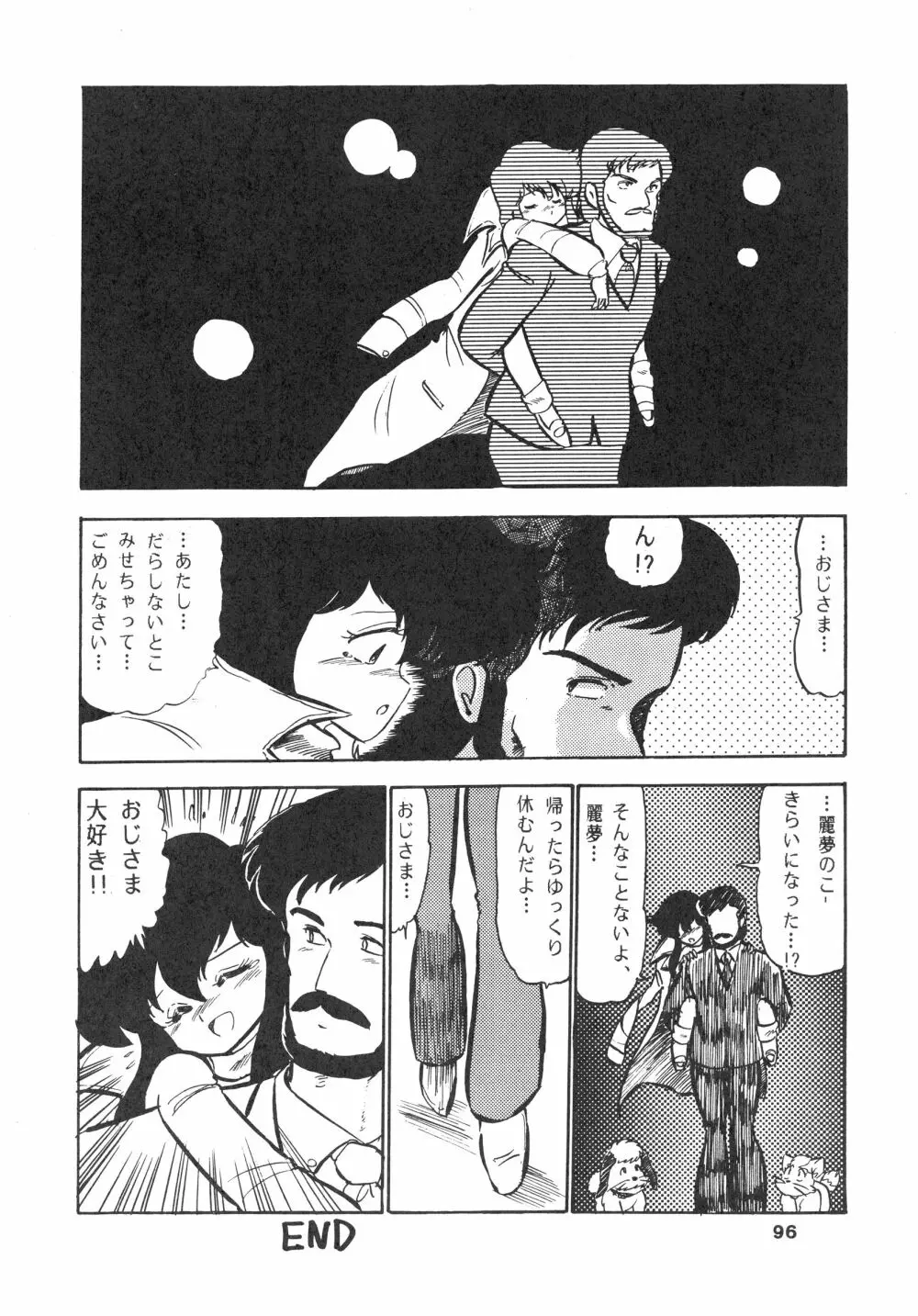 少女たちの館Sスペシャル -番外地貢再録作品集- - page96