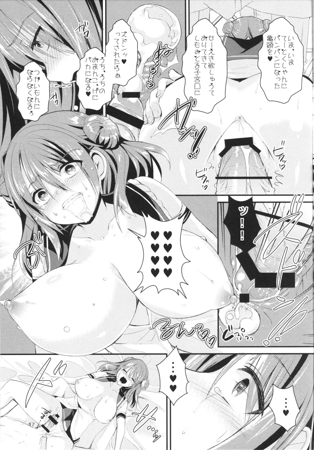 射精管理艦 浦風 - page18