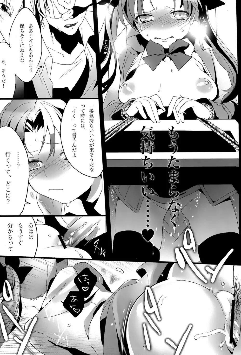 動物以上人間未満 - page16