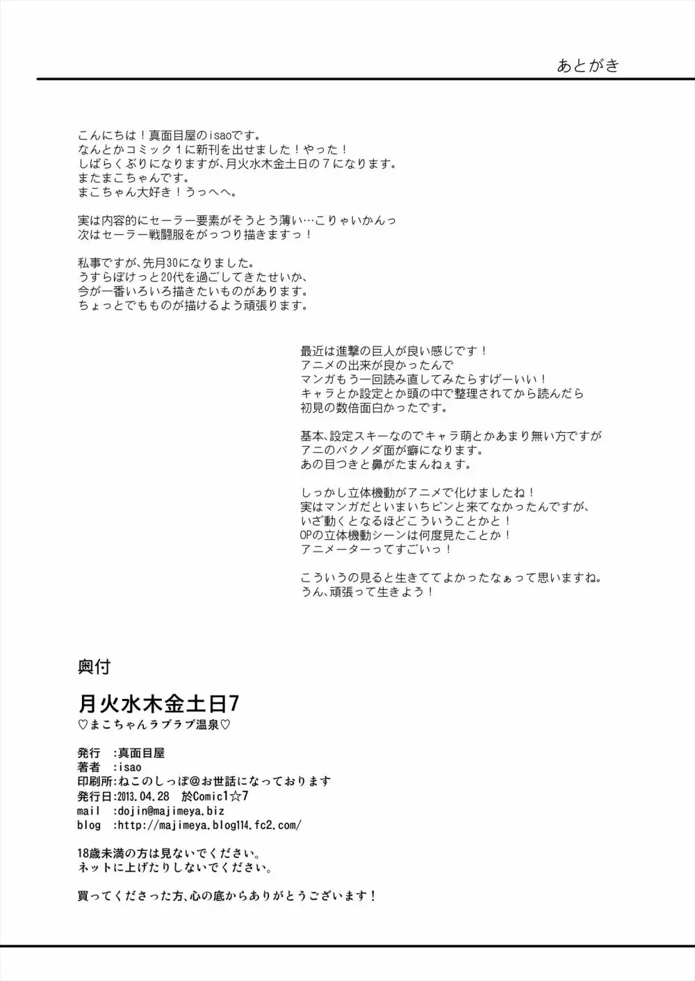 月火水木金土日7 - page33