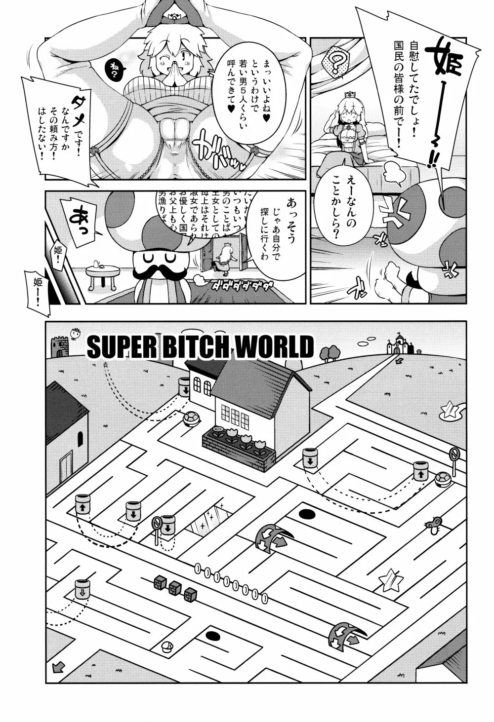 SUPER BITCH WORLD - page6