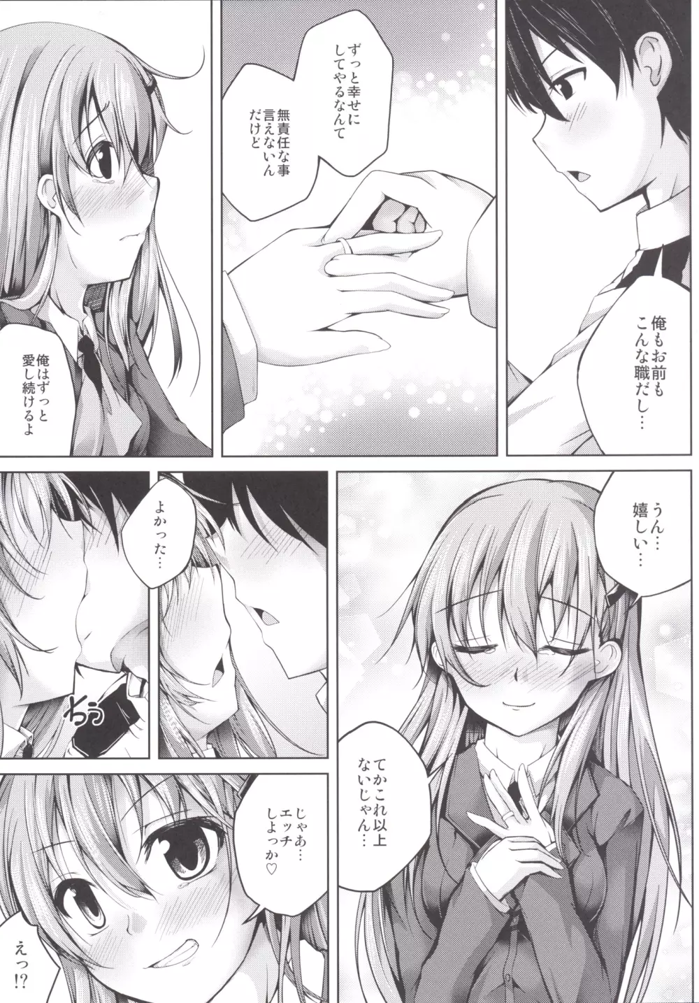 恋色模様10 - page6