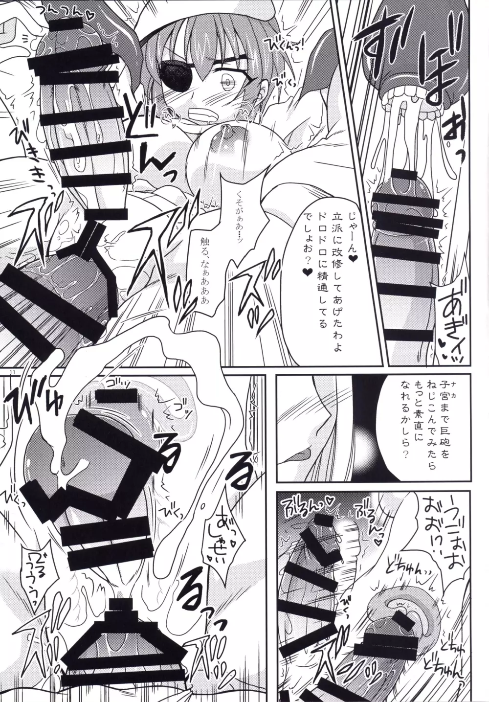 木曾に最高の射精を与えてやろう - page10