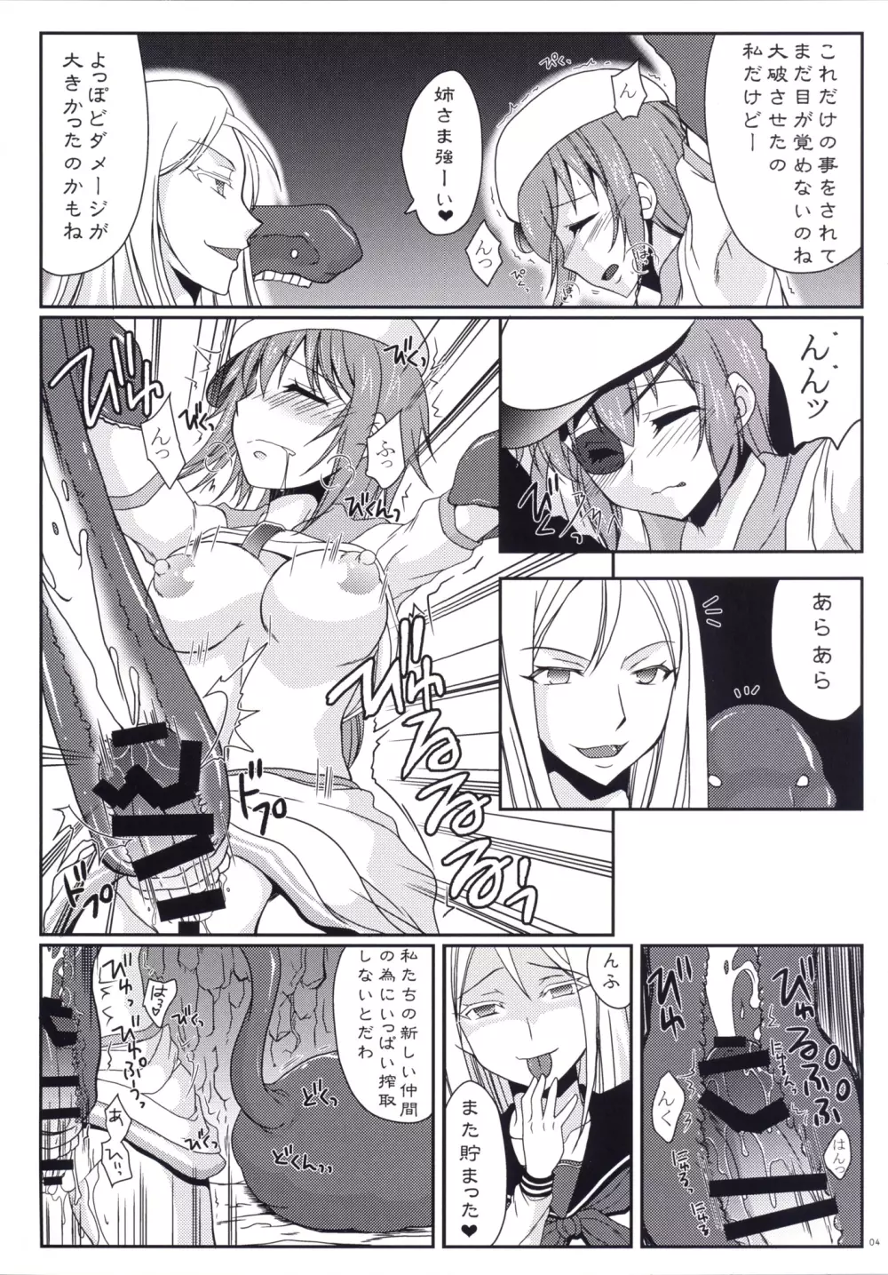 木曾に最高の射精を与えてやろう - page3